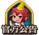 官方公告